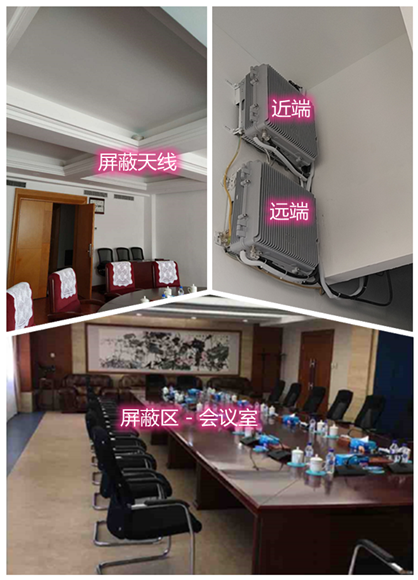  金州某机关单位会议室屏蔽案例（数字信令级）